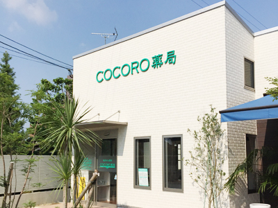 あおぞら薬局 COCORO薬局八軒屋店