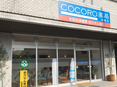 あおぞら薬局 COCORO薬局梅満店